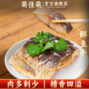 萌佳萌正宗绍兴特产醉鱼干小鱼干酒糟鱼排开袋即食特产零食下酒菜