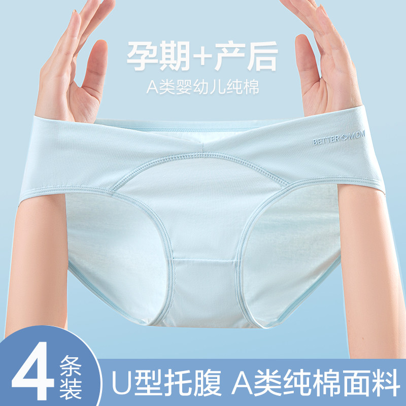 纯棉孕妇内裤孕早期中晚期专用图片