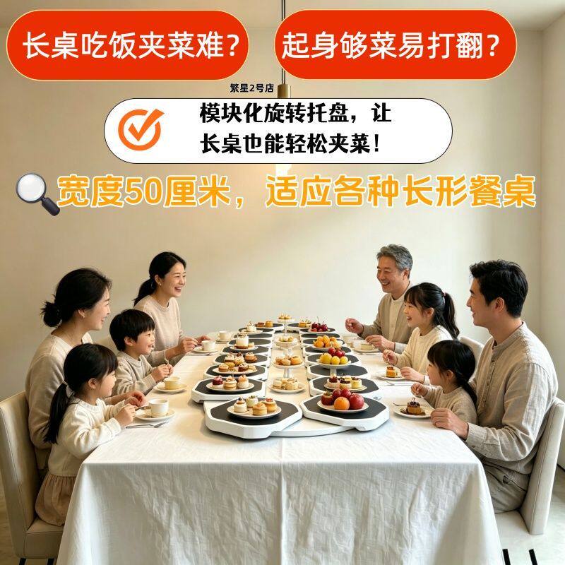 家用火锅拼接旋转转盘