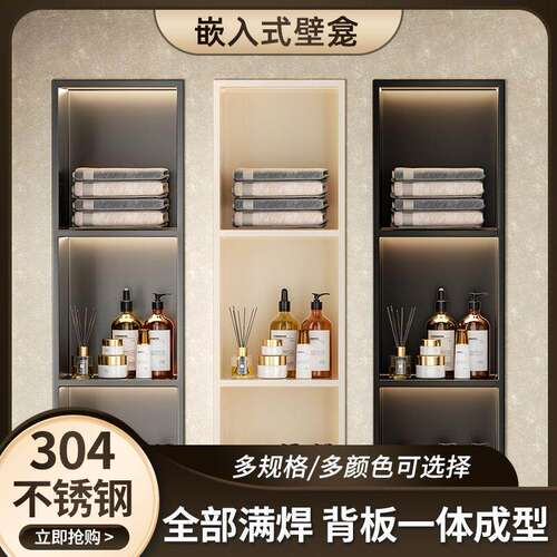 不锈钢极窄带灯壁龛浴室置物架
