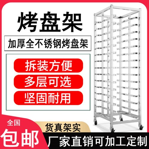 304不锈钢带轮烤盘车可定制