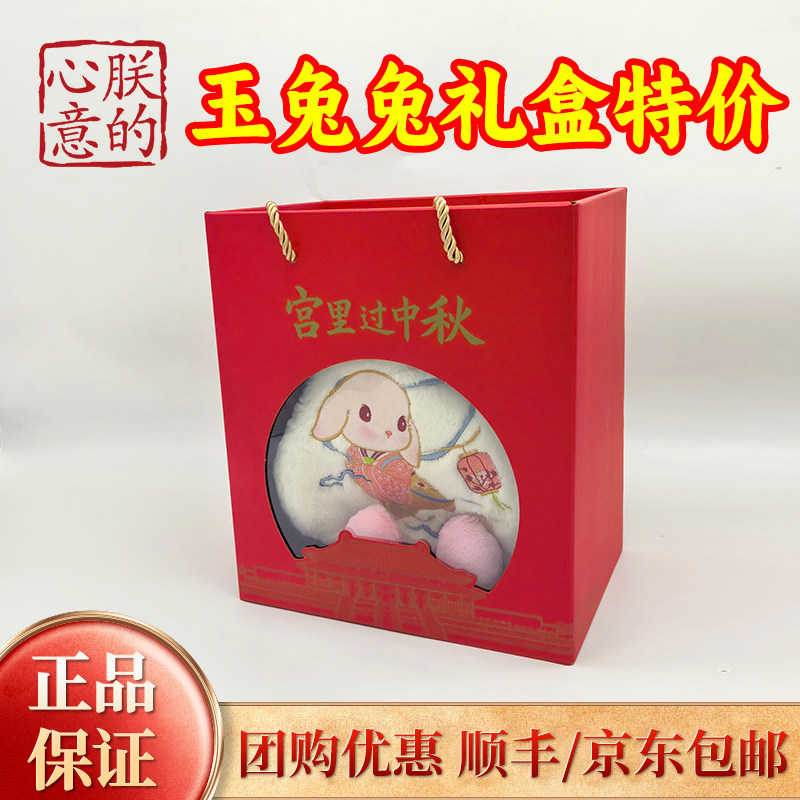 朕的心意故宫月饼礼盒赤玉兔兔中秋节礼品文创宫廷文化公司商务