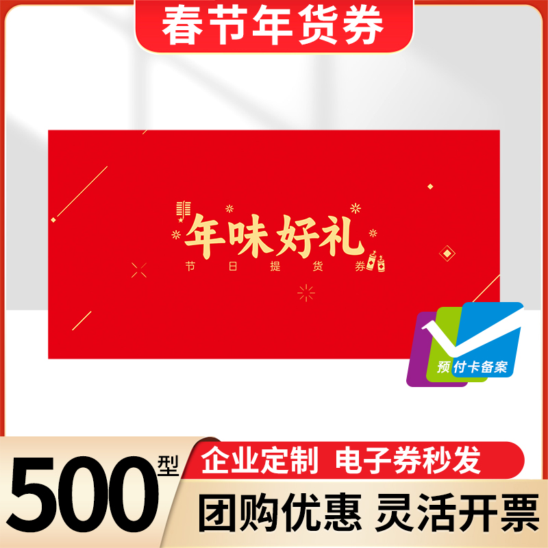 节日礼品卡500型提货券含盒马生鲜卡自选礼品册电子券送长辈福利