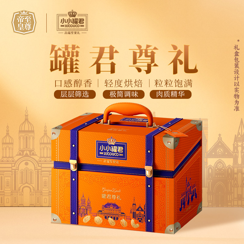 至尊帝皇小小罐君坚果礼盒系列春节年货礼品干果送客户员工福利,零食/坚果/特产,坚果礼盒,淘宝优惠券,粉丝福利购,淘宝优惠卷