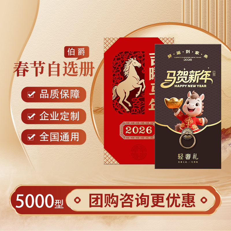 春节轻奢礼品册自选礼品卡年货含中粮食品提货券票送礼全国通用,水产肉类/新鲜蔬果/熟食,海鲜/水产品/制品提货券,淘宝优惠券,粉丝福利购,淘宝优惠卷