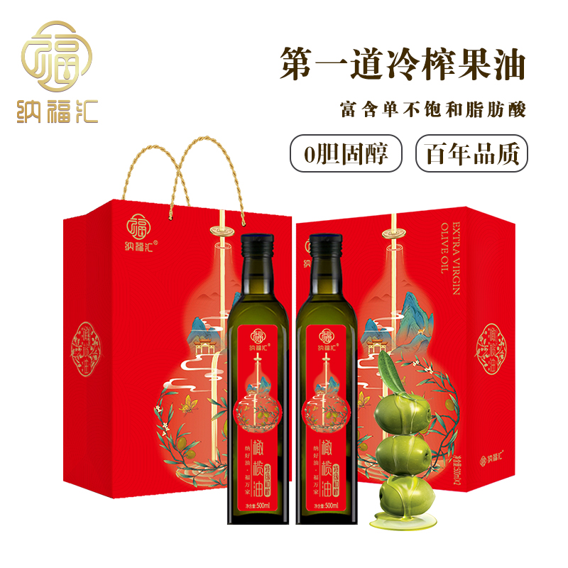 纳福汇橄榄油礼盒食用油节日送礼员工福利商务礼品年货
