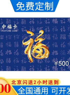 中秋礼券中福卡500型购物卡可兑中粮公司福利定制提货券礼品卡