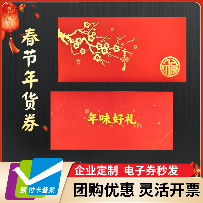 春节年货礼品卡提货券含山姆食品电子券生鲜卡自选礼品册全国通用,水产肉类/新鲜蔬果/熟食,海鲜/水产品/制品提货券,淘宝优惠券,粉丝福利购,淘宝优惠卷