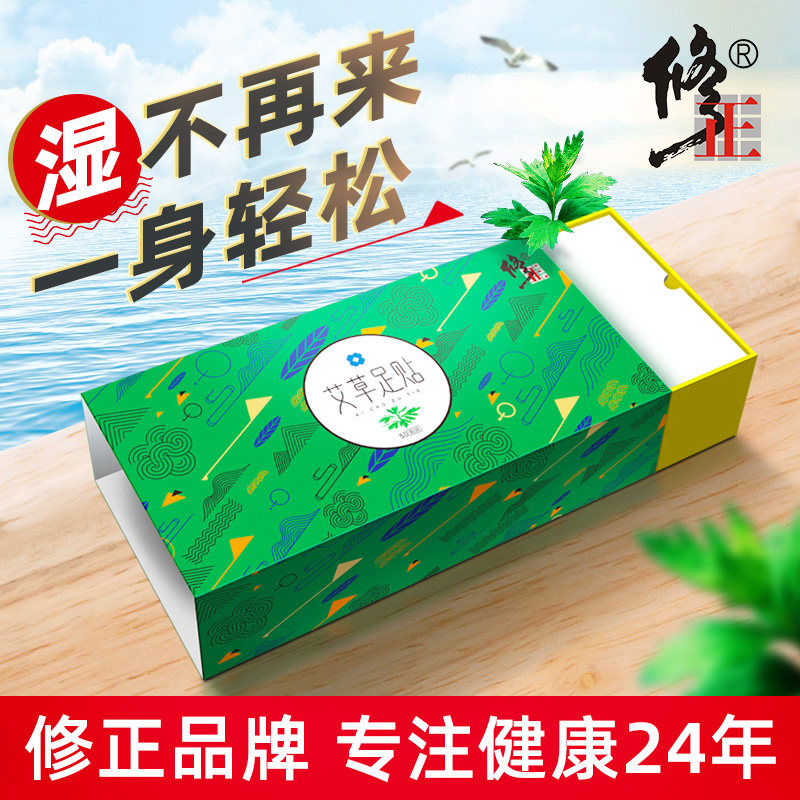 修正艾灸贴除湿祛湿去湿气重排毒脚底老北京生姜艾草贴叶足贴睡眠