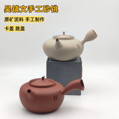 吴镇文手工原矿砂铫侧把茶壶