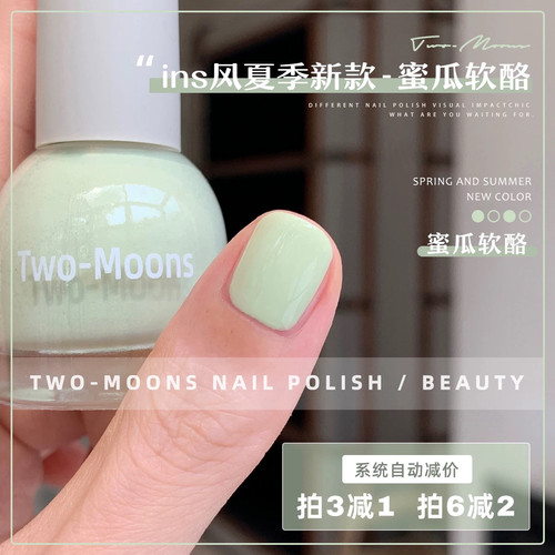 Two-Moons夏日新品多巴胺彩色指甲油水性可撕拉无味免烤泰绿柠檬
