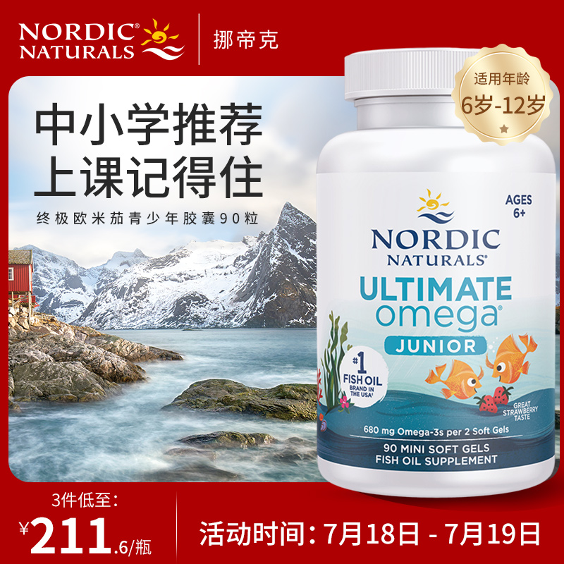 春节发货青少年补脑DHA鱼油