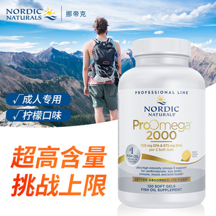 挪威小鱼ProOmega2000中老年深海鱼鱼油软胶囊高纯度高含量鱼肝油