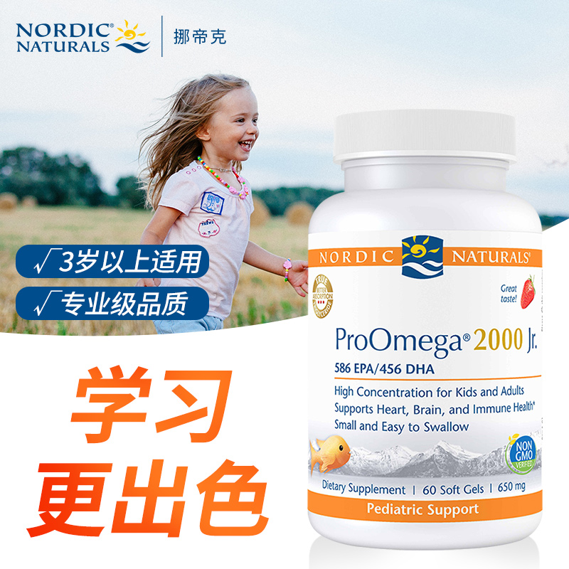 挪威小鱼pro2000JR 青少年深海鱼油omega3软胶囊学生儿童DHA补脑