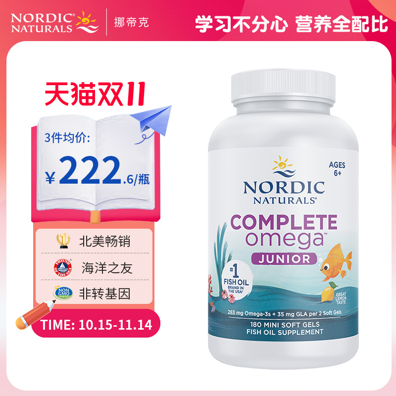 nordic深海鱼油软胶囊