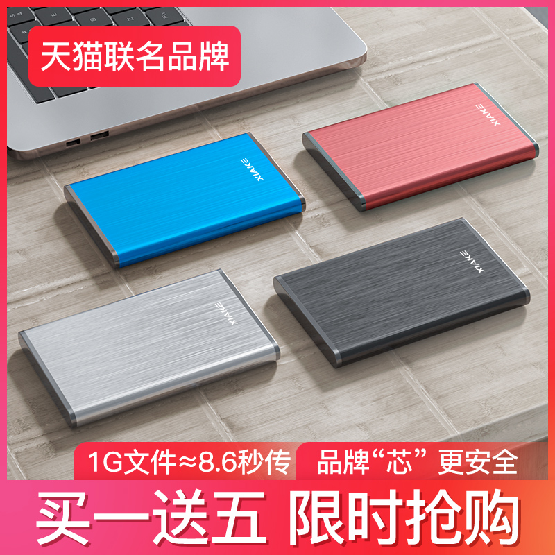 【日日精选】夏科高速移动硬盘1t正品外置500g数据存储usb3.0外接1TB笔记本电脑320g手机苹果mac/ps4单机游戏