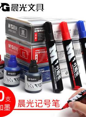 晨光文具可加墨水记号笔黑色油性加粗防水不掉色大头笔签到标记笔