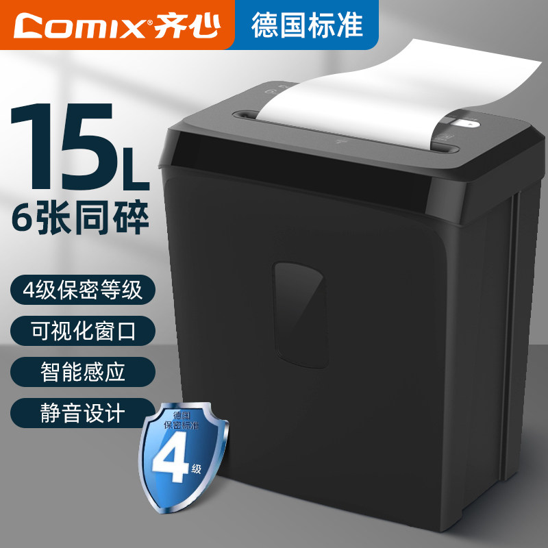齐心S2206高效系列提头式碎纸机静音防燥办公室碎纸机4级保密商用文件粉碎机大功率电动15L家用小型粉碎纸机