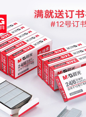 晨光订书钉24/6通用型适用12号/10号钉书机钉大号标准型订书针机