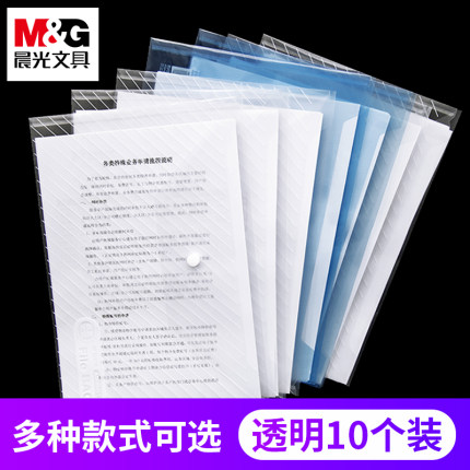 晨光方格按扣袋A4纽扣塑料透明