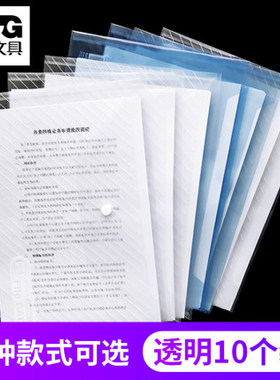 晨光方格按扣袋M94517透明文件袋A4纽扣塑料透明资料袋12个装票据