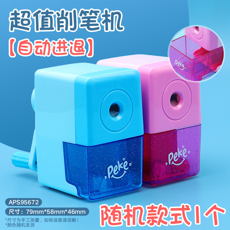 晨光卷笔刀小学生用小型迷你便携自动削笔器男孩铅笔刀眉笔转笔刀