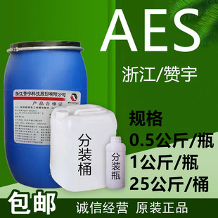 脂肪醇聚氧乙烯醚硫酸钠 AES浙江赞宇洗洁精原料香水1000克起包邮