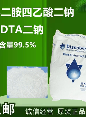 荷兰/阿克苏EDTA二钠  乙二胺四乙酸二钠 EDTA-2Na 水产养殖电镀