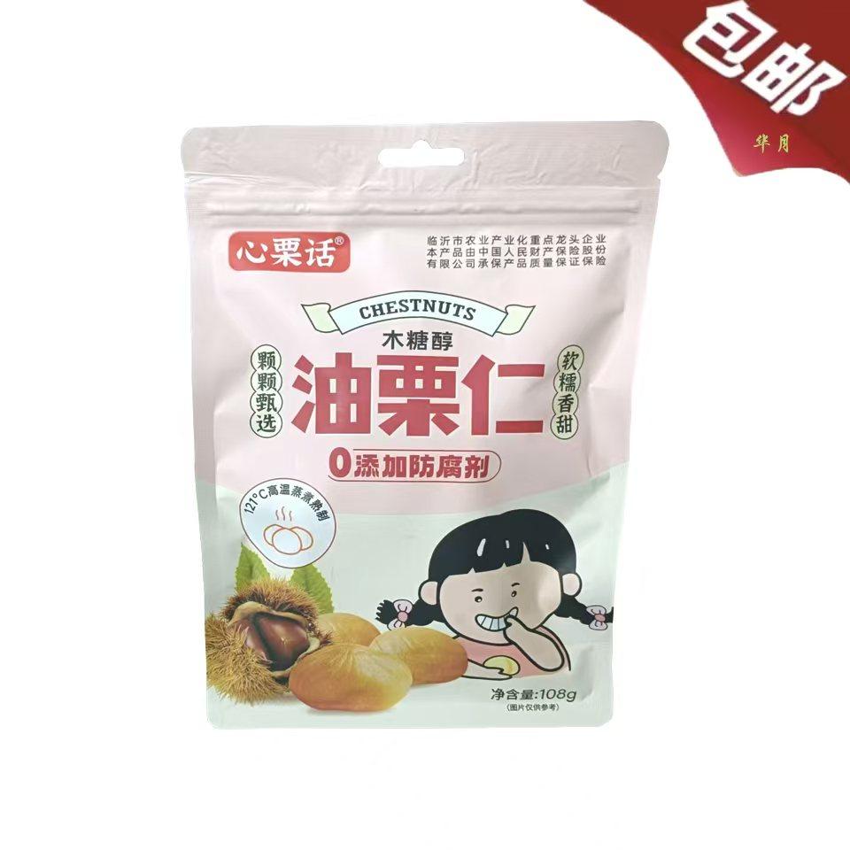 心栗话木糖醇油栗仁108g  去壳新鲜板栗仁 即食熟栗子仁