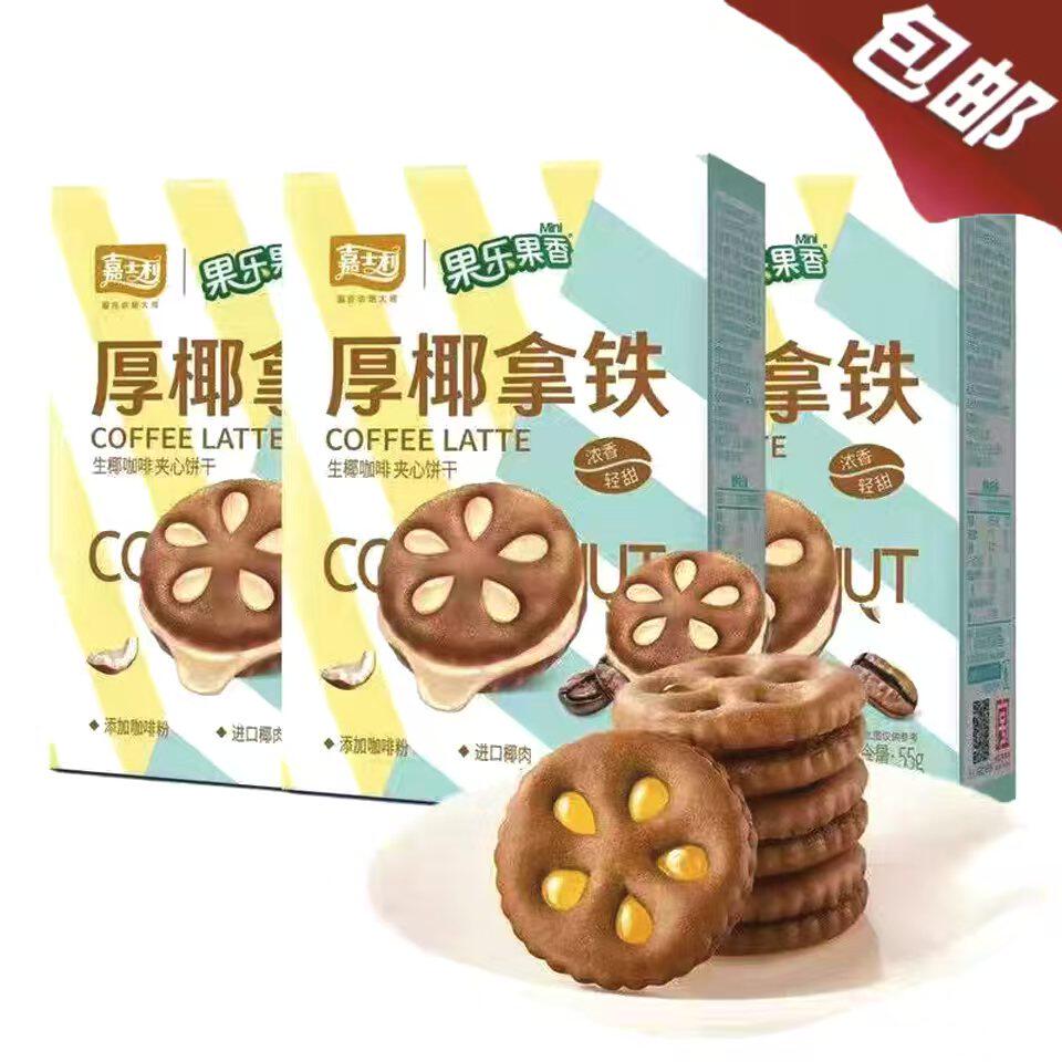 嘉士利55g果乐果香黑加仑味夹心饼干轻食纤维代餐零食,零食/坚果/特产,夹心饼干,淘宝优惠券,粉丝福利购,淘宝优惠卷