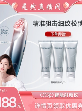 【超级宠粉节】OGP时光肌智能射频仪/提拉紧致淡纹微电流美容