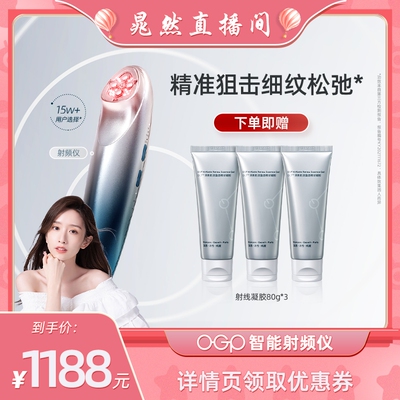 【超级宠粉节】OGP时光肌智能射频仪/提拉紧致淡纹微电流美容