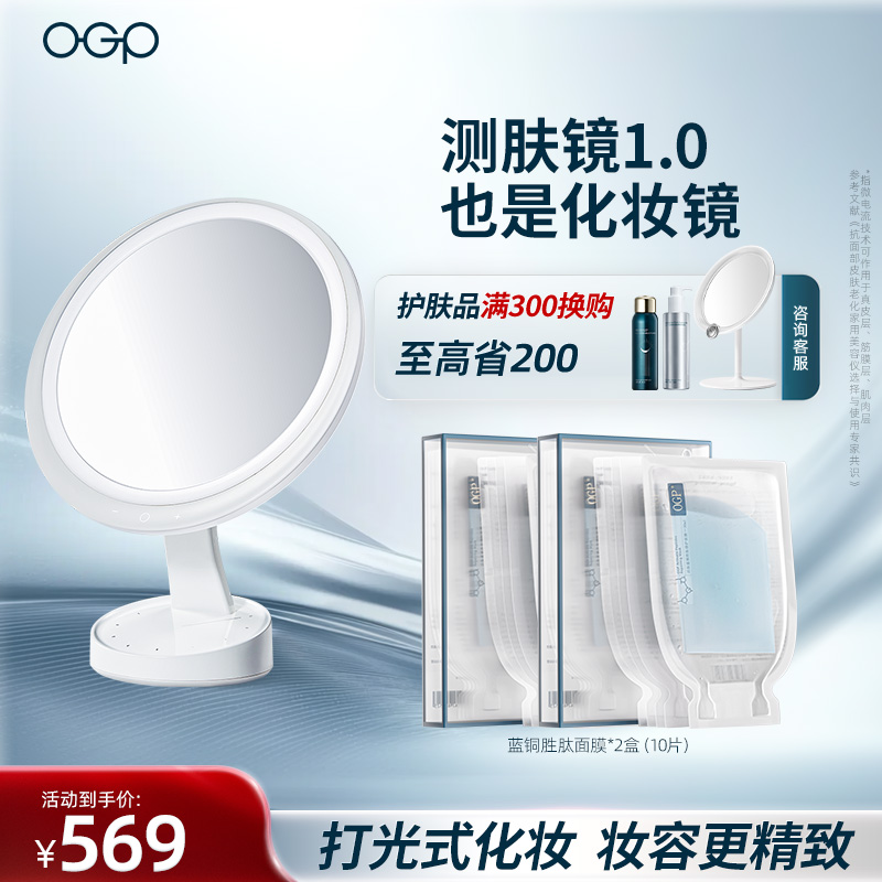OGP时光肌测肤魔镜/化妆检测台式led灯家用便携智能镜子