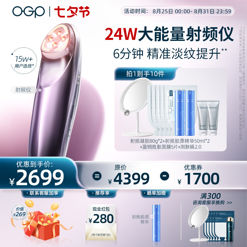 【经典热卖】OGP时光肌面部大能量家用美容仪紧致淡纹