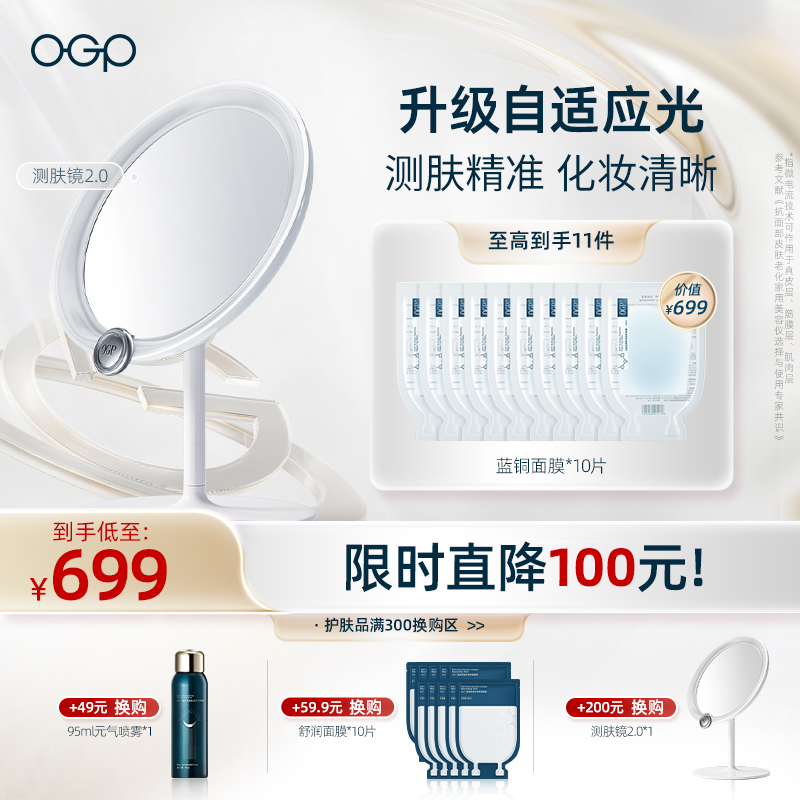OGP时光肌测肤魔镜2.0/化妆检测台式LED灯可携式桌面智能发光带灯