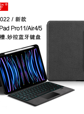 适用于苹果iPad妙控键盘蓝牙iPadPro一体式air5/4保护壳2022新款pro11寸2021平板套10.9磁吸搭扣ipad10代笔槽