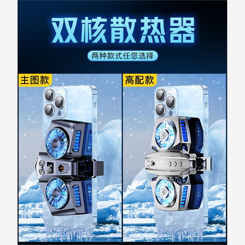 适用于手机直播散热器三