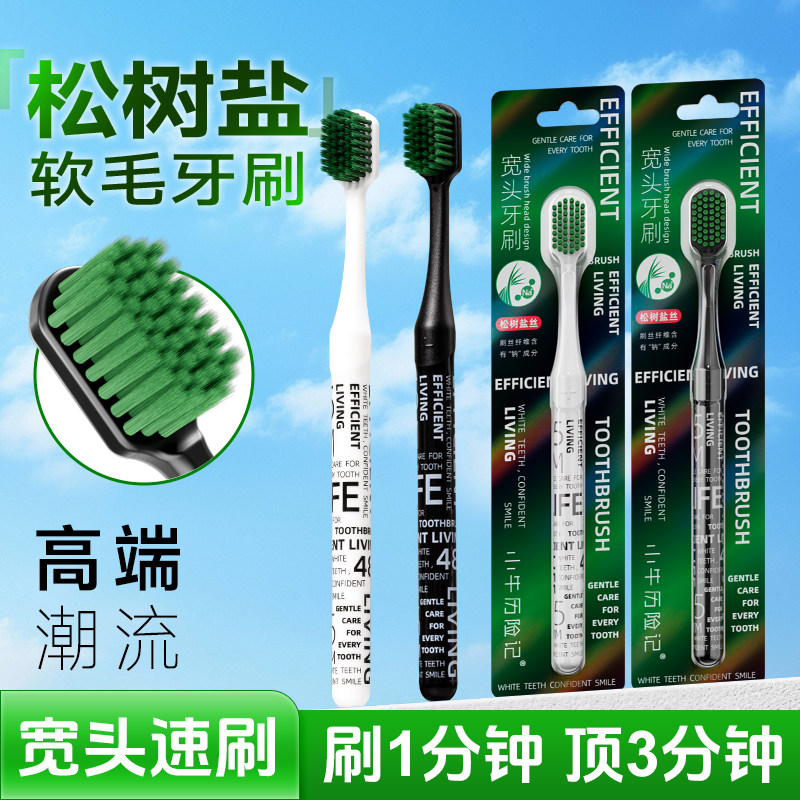 宽头软毛牙刷高效刷牙丨一刷两排