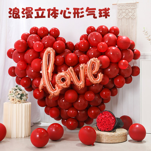 结婚立体爱心气球婚房装饰心形
