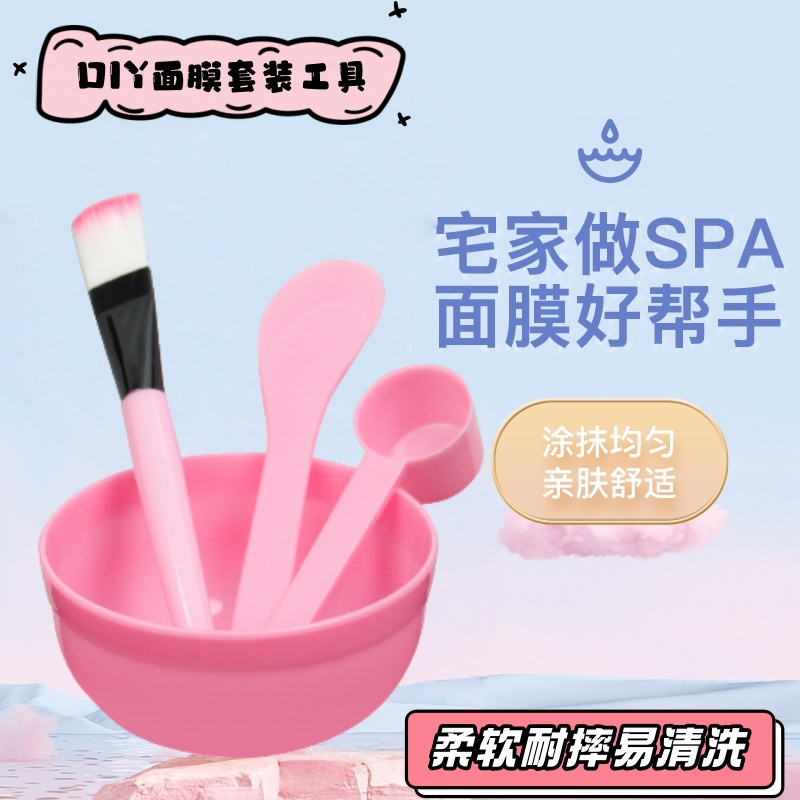面膜工具独立包装面膜碗4四件套面膜刷塑料勺调膜棒水疗用具套装