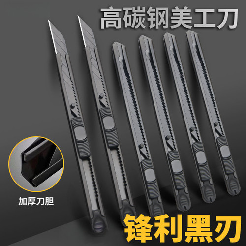 便携式黑色美工刀碳钢黑刃裁纸刀快递箱割刀壁纸家用美术生雕刻刀