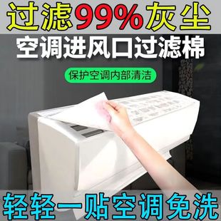 空氣凈化過濾棉過濾網(wǎng)進氣口空調(diào)防塵棉進風口通用空調(diào)掛過濾膜
