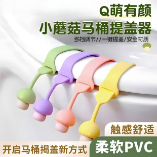 馬桶提蓋器手掀拉手揭蓋器衛(wèi)生間坐便器提拉器創(chuàng)意通用防臟提手