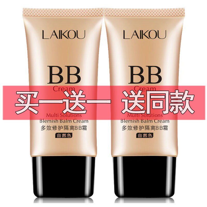莱蔻BB霜气垫女遮瑕保湿粉底液润肤不脱妆cc隔离霜二合一化妆