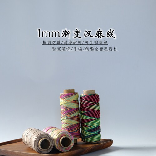 1mm过浆段染汉麻线纯植物纤维绳
