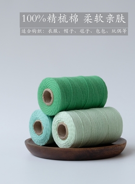 1mm纯棉合股线柔软亲肤精梳细棉线手工钩针棒针diy材料包用线100g