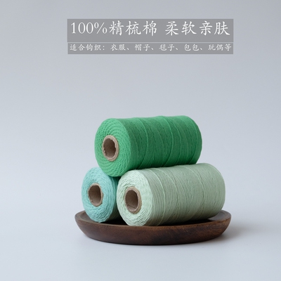 1mm棒针钩针毛线亲肤棉线