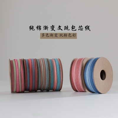 1.5mm 1.6mm 纯棉渐变包芯线 小卷便携装 文玩 串珠 DIY饰品适用