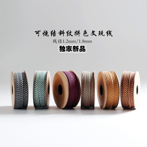 1.2mm1.8mm华夫格斜纹拼色文玩线