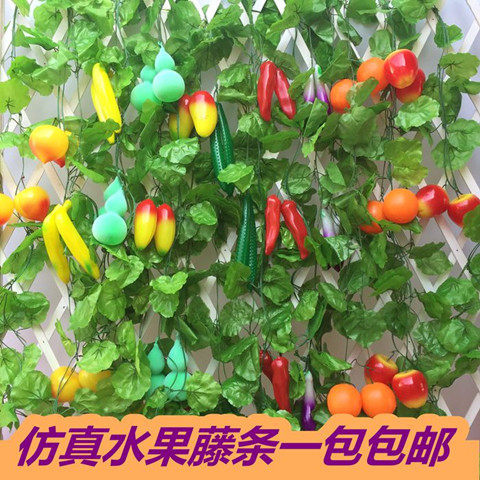 仿真水果藤条假花室内水果饭店吊顶装饰塑料花藤绿叶树叶缠绕藤蔓